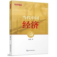 正版新书]当代中国经济(第2版)/当代中国系列丛书荣文丽97875085