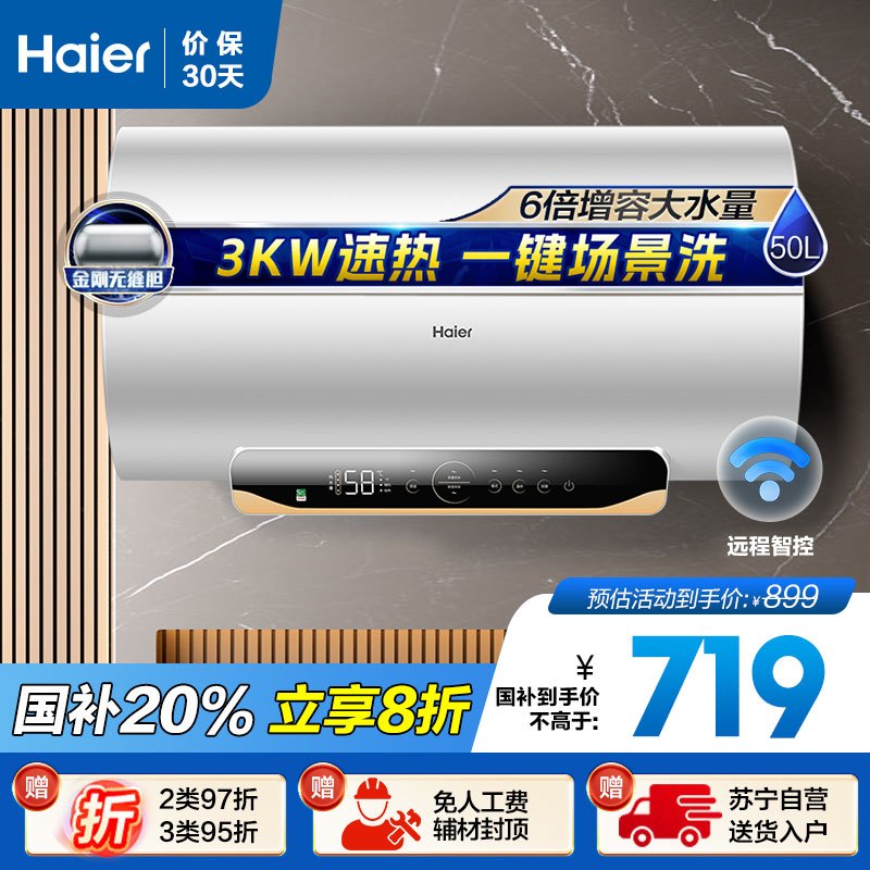 [热卖]海尔(Haier)50升电热水器EC5001-MC5U1新 3000W速热 镁棒免更换 一级能效 WIFI智控