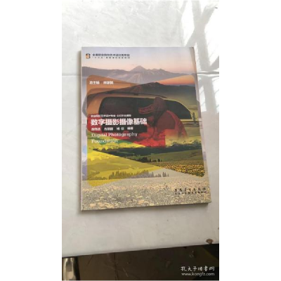 正版新书]数字摄影摄像基础余伟浩 方丽丽 杨征9787539884851