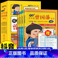 漫画少年读曾国藩家书 [正版]赠家训挂图漫画版少年读曾国藩家书全套4册孩子都能读的为人处事家风家训小学生三四五六年级必课