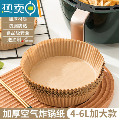 敬平家用空气炸锅专用纸盘吸油纸垫油纸食物烤箱的硅油纸电烧烤锡纸盘 升级款[加厚材质]本色*100张 (4-6升