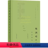 [正版]陶渊明诗文鉴赏辞典(珍藏本) 上海辞书出版社文学鉴赏辞典编纂中心编 编 中国古典小说、诗词 文学 上海辞书出版