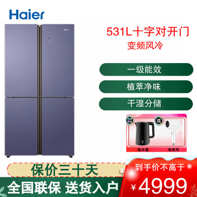 海尔(Haier)十字对开门冰箱531L容量一级双变频风冷无霜 干湿分储三档变温空间 BCD-531WGHTDD9N1