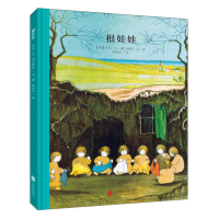 正版新书]百年经典美绘本•根娃娃辛芘·冯·奥尔弗斯978755023775