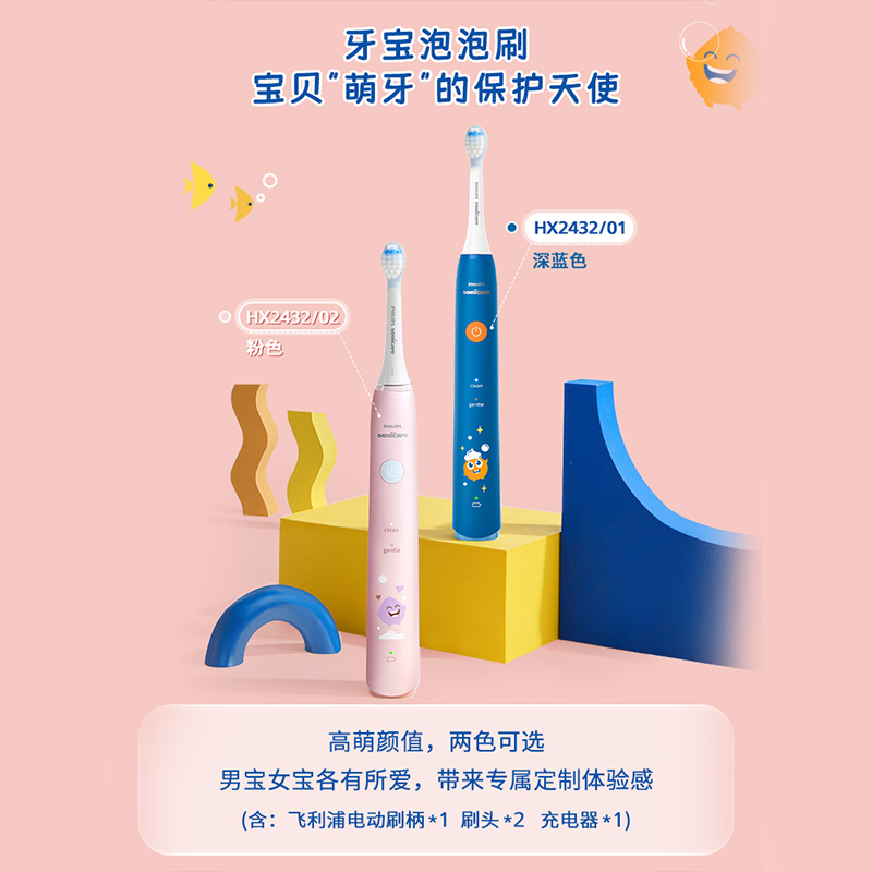 飞利浦(PHILIPS)儿童电动牙刷 儿童声波震动牙刷适用4-12岁 2种柔护模式 儿童泡泡刷 粉色HX2432/02