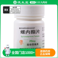 天武 螺内酯片 20mg*100片/瓶