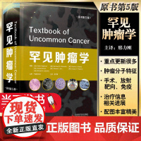 正版图书 罕见学 原书第5版 邢力刚 主译 临床医学书籍 罕见病理靶向免疫新进展 中国科学技术出版社 978