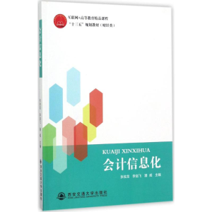 [M]会计信息化-9787560598949