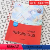 英语 [正版]响当当小学英语阅读训练100篇三年级英语阅读提升训练练习题适合3年级上下册英语课内外阅读理解练习册