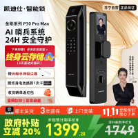 凯迪仕P30ProMax双子星人脸猫眼指纹密码智能门锁家用电子锁