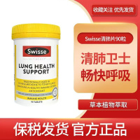 Swisse肺动能片 草本复合维生素片90片*1瓶 含灵芝 锌硒 黄芪维ACE 礼物送父母长辈