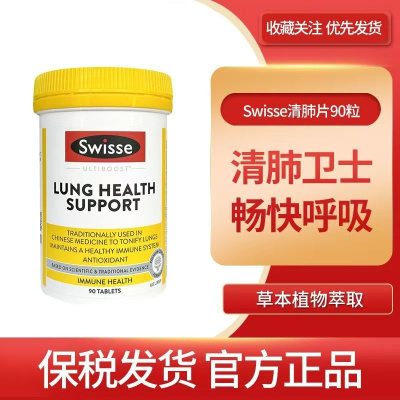 Swisse肺动能片 草本复合维生素片90片*1瓶 含灵芝 锌硒 黄芪维ACE 礼物送父母长辈