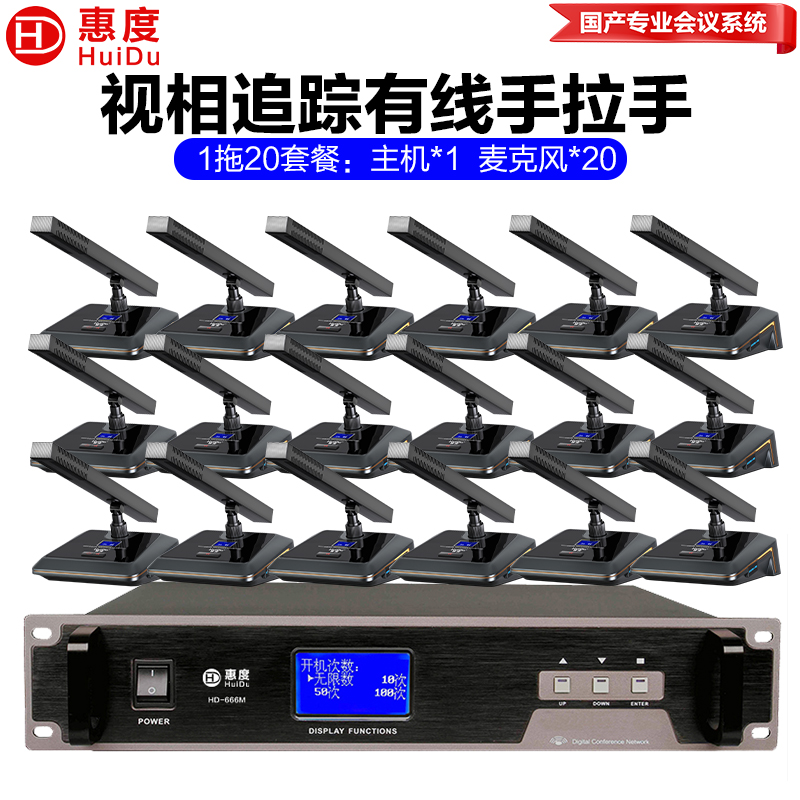 惠度(HuiDu)HD-666M专业有线手拉手会议麦克风工程会议系统抗干扰讨论型电容方管话筒一拖二十