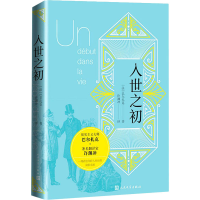 音像入世之初(法)巴尔扎克