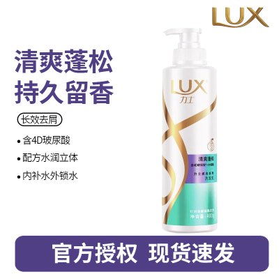 力士(LUX)清爽莹亮蓬松洗发水400g 油腻扁塌发质 玻尿酸留香洗发露