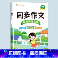 同步作文 三年级下 [正版]小学语文专项训练一年级练习册全套看拼音写词语二年级上册三四五六年级天天练人教版练字帖素材积累