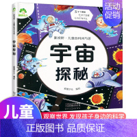 宇宙探秘 [正版]童百科问与答儿童漫画书动物好朋友身体小秘密生活有科学植物大家庭宇宙探秘有趣的文化恐龙博物馆海洋真奇妙幼