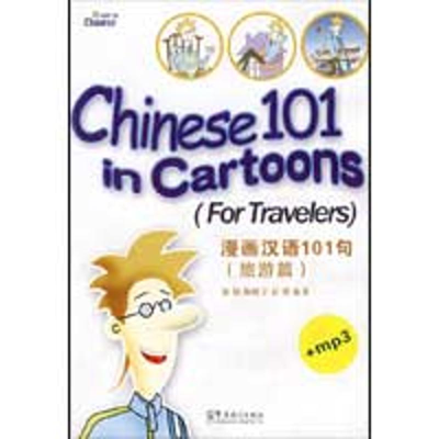 [M]漫画汉语101句(旅游篇)-9787802004566