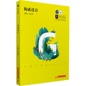 构成设计