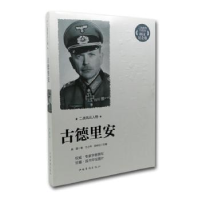 音像古德里安姚捷著