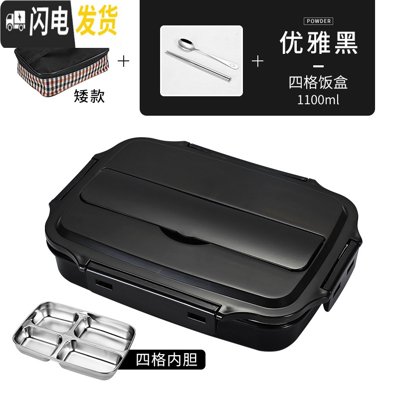 三维工匠上班族304不锈钢饭盒学生分隔型便当盒带盖儿童便携分格餐盒套装 黑色4格[送餐具]+袋子