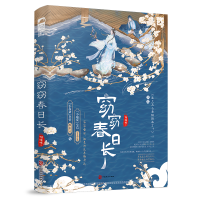 正版新书]窈窈春日长阿曜曜 著9787514521252
