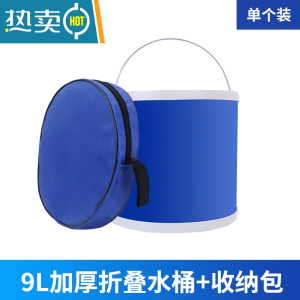 敬平汽车用桶折叠便携式可伸缩汽车水桶车载旅行多功能收纳桶车饰用品 升级加厚款 折叠水桶9L+收纳包