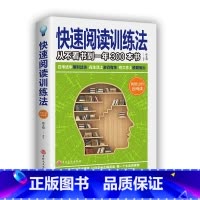 [正版]青少年课外阅读成功励志书籍 快速阅读训练法 记忆力训练思维逻辑训练书籍 大脑逻辑思维技巧初高中学生记忆力提