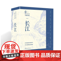 国家文化公园主题连环画—长江