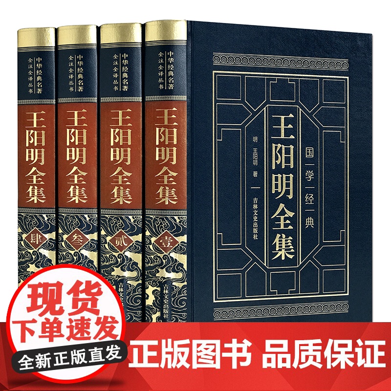 王阳明全集文白对照传习录王阳明哲学大传王阳明心学皮面精装4册国学经典书籍全新正