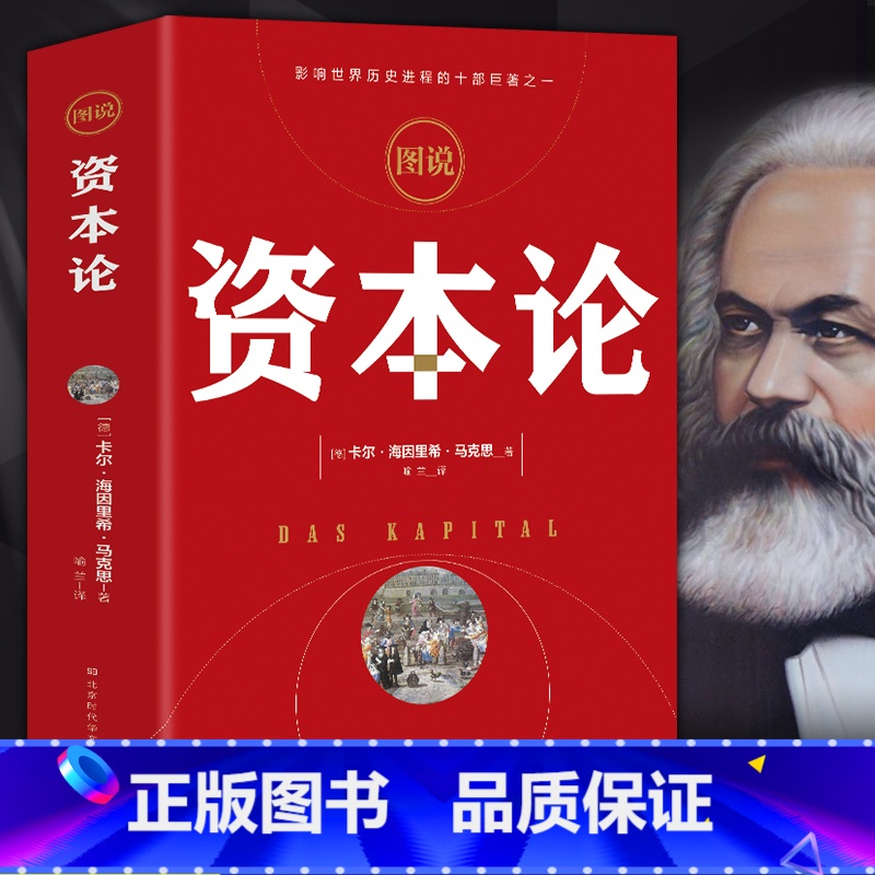 资本论 [正版]全套2册 经济学的诡计+经济学一本全中西方国际经济原理入门基础知识 金融基金投资市场牛奶可乐经济学原理现