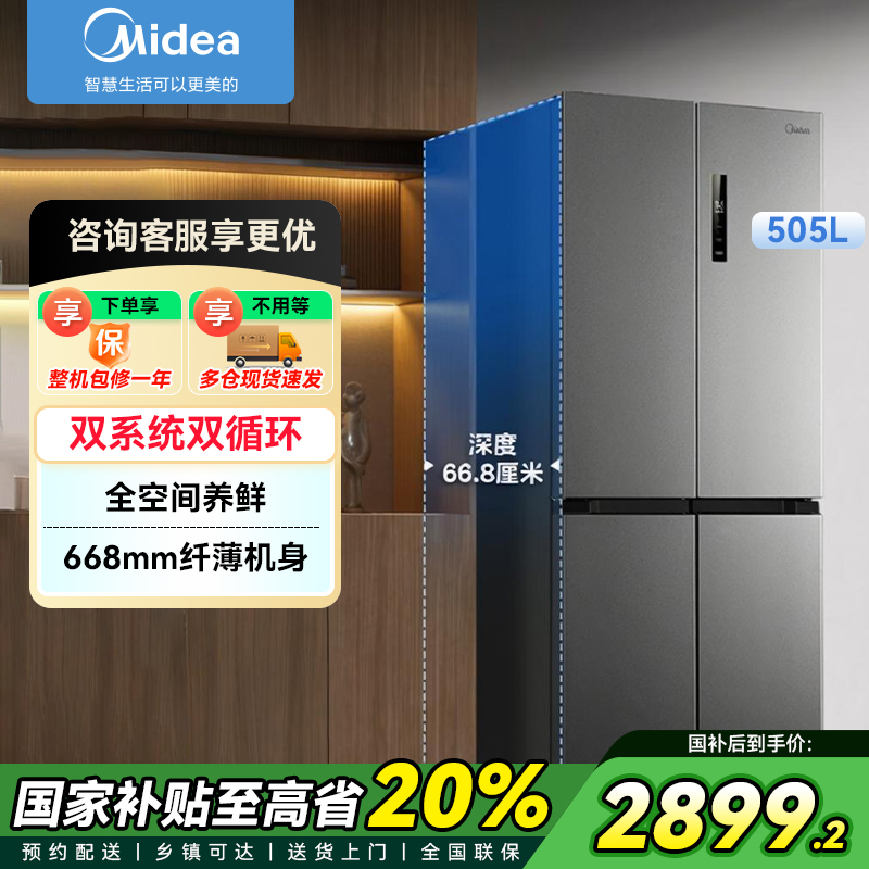 美的(Midea)531双系统双循环十字对开门风冷无霜一级能效变频大容量家用智能电冰箱MR-531WSPZE苍穹灰