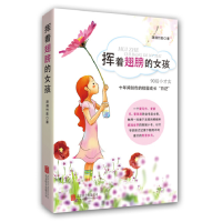 正版新书]挥着翅膀的女孩-95后小才女十年间创作的校园成长日记