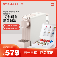 心想SCISHARE S1201 家用办公室小型便胶囊咖啡机1200瓦大功率 0.62升水箱 一键即享美味咖啡紧凑设计