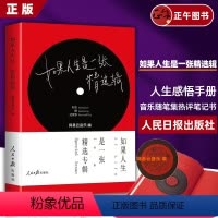 [正版]书籍 如果人生是一张精选辑人生感悟手册音乐随笔集热评笔记书网易云音乐《听什么歌都像在唱自己》姊妹篇人民日报出版
