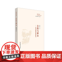 [瑕疵书 介意]自然与神圣 修昔底德的修辞政治 伯罗奔尼撒战争史 华东师范大学出版社