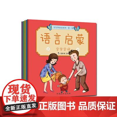 正版书籍][正版]宝宝学说话系列 第一辑 语言启蒙全5册 0-1-2-3岁幼儿园认知读物益智早教绘本图画书亲子共读