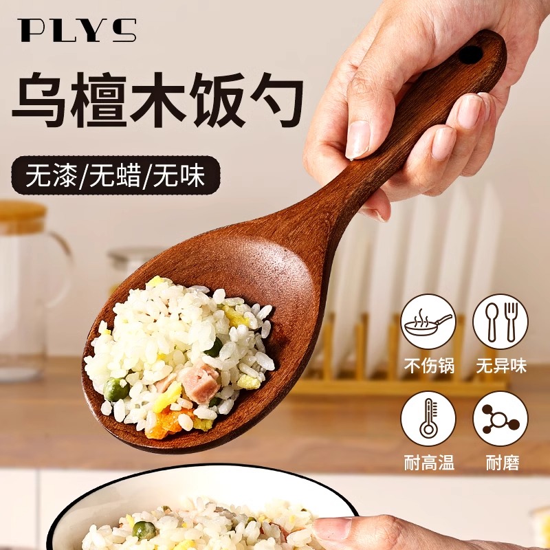 乌檀木饭勺不粘米饭铲木质盛饭勺家用电饭锅煲专用打饭勺8177