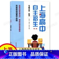 上海高中自主招生—专题讲座·数学 初中通用 [正版]2022新版 上海高中自主招生 专题讲座 数学 第二版 预测/演练/