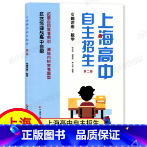 上海高中自主招生—专题讲座·数学 初中通用 [正版]2022新版 上海高中自主招生 专题讲座 数学 第二版 预测/演练/