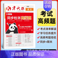 语文[人教版] 九年级上 [正版]2024 新全优 初中考试报七八九年级上册同步检测高频题语文数学英语物理化学政治历史地