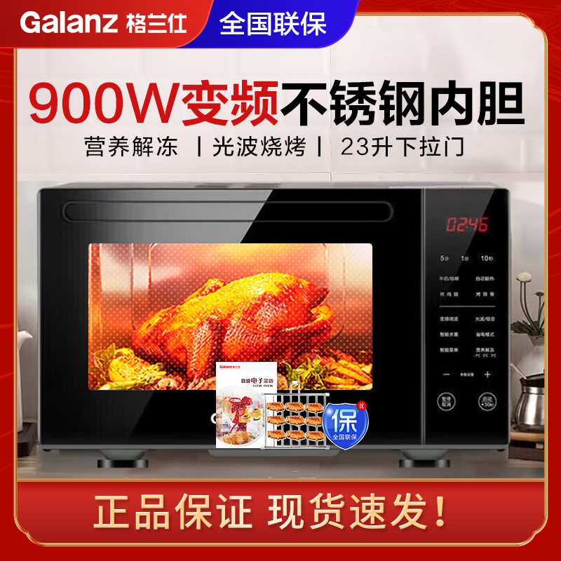 格兰仕微波炉家用变频光波炉900W大功率23升大容量烤箱一体机下拉门G90F23CSXLV-R6A(B0)