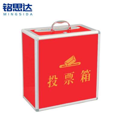 铭思达投票箱36cm个