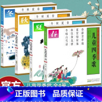 [二年级上册]儿童四季歌(注音版) [正版]快乐读书吧二年级上册必读课外书老师经典小学语文同步阅读注音一字一童诗鼹鼠的月