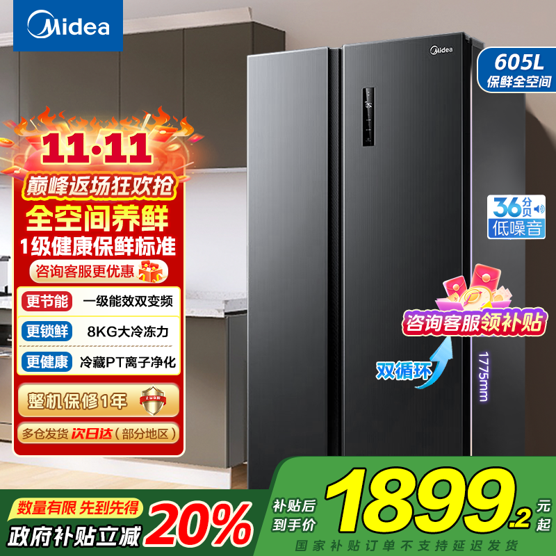 [自营]美的(Midea)冰箱对开门605升一级能效净味风冷无霜双变频大容量精细分存储BCD-605WKPZM(E)国补