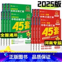 25版[物理]1本 河南省 [正版]2025金考卷河南中考试卷汇编45套数学物理化学英语文道法历史政治全国通用初中历年真