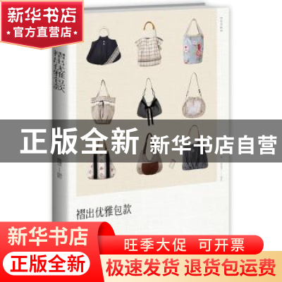 正版 褶出优雅包款 布可著 新星出版社 9787513310024 书籍