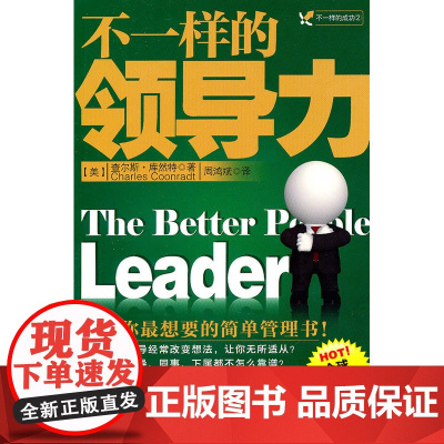 不一样的领导力