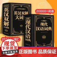 2024新版正版初中生高中英汉双解大词典2023 汉英词典牛津英语现代汉语小学生专用中学生必备七年级语文人教版第8版最新