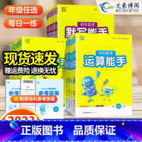 提优能手 数字 人教版 七年级下 [正版]2023初中默写能手语文英语运算能手听力提优能手数学七八九年级上下册人教版通城